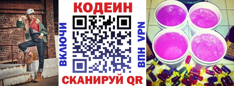 Кодеиновый сироп Lean Purple Drank  Приволжский 